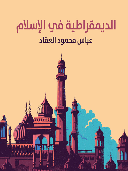 Cover of  الديمقراطية في الإسلام